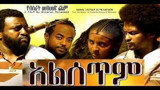 ኢሳም ሀበሻ፣ ካሳሁን ፍስሃ፣ ማርታ ጎይቶም Ethiopian full movie 2020 [upl. by Anawaj553]