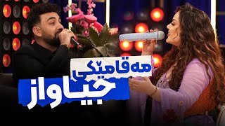 Shanaz Zahir amp Ahmad Xalil  Maqam  شاناز زاهیر amp ئەحمەد خەلیل  مەقام [upl. by Isadora]