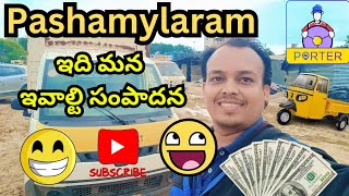 Porter earning videos  తెలుగు  Pashamylaram  Jubilee hills [upl. by Kerri]