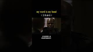 每日一句 今日口语练习：my word is my bond！言出必行 看电影学英语 英语 英语口语 英语学习 english [upl. by Hairam959]