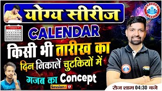 Calendar Reasoning Tricks तारीख का दिन निकाले पूरा Concept मात्र 15 मिनट में Calendar Short Trick [upl. by Anyd546]