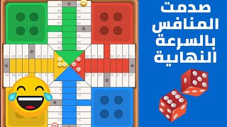 parchis star شوفو كيف صدمت المنافس بالسرعة shorts [upl. by Arehc]