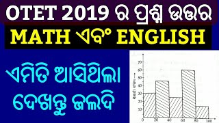 OTET 2019 Questions Answer Key  Paper1  OTET MATH 2019  OTET 2019 Questions Paper [upl. by Eltsyrhc152]