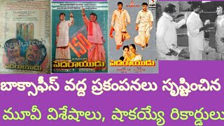 Pedarayudu Movie  Pedarayudu Records And Interesting Facts  Skydream Tv [upl. by Dante]