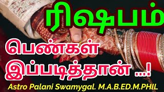 ரிஷபம் ராசி  லக்னம் பெண்கள் இப்படித்தான்  Rishaba rasi palan 2022 Tamil  Taurus [upl. by Florida890]