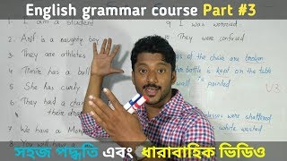 Simple Sentence  English grammar course part 3 [upl. by Dehlia]