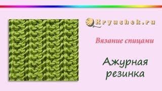 Ажурная резинка спицами [upl. by Heeley]