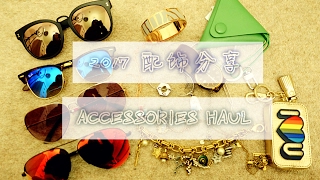 2017 SHOPPING HAUL VOL1 Accessories｜配饰 购物分享 [upl. by Griff]