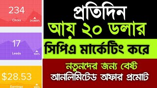 CPA Marketing Tutorial For BeginnersCPA Marketing Bangla 2023How To Start CPA Marketing 2023 [upl. by Nivle732]