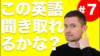 英語 リスニング：この英語聞き取れるかな？7 [upl. by Rehpetsirhc]