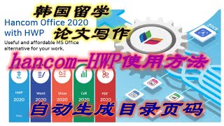 Hướng dẫn dùng Hancom Office Public [upl. by Aita846]