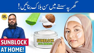 ☀️ Sunblock Banane Ka Tarika  DIY Sunblock Recipe for Skin TanSunburn  Dr Ibrahim [upl. by Faden493]