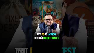 क्या Fixed Deposit में Invest करना है Profitable investment smartsavings reels [upl. by Aiyn]