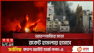 ইসরাইলের কাছে রণতরী পাঠাচ্ছে যুক্তরাষ্ট্র  Gaza  Hamas  Israel vs Palestine  Somoy TV [upl. by Ecirtram262]