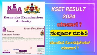 KSET RESULT 2024 [upl. by Sylirama]