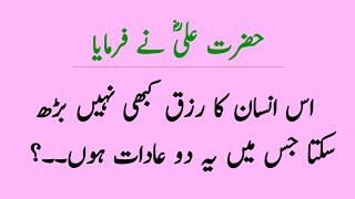 Best Quotes  Hazrat Ali Quotes in urdu  Urdu Quotes  islamic Urdu studio [upl. by Nylimaj]