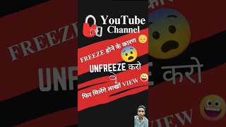 how to unfreeze youtube channel shorts unfreezeyoutubechannel [upl. by Mcloughlin]