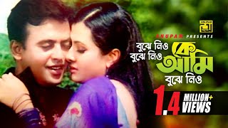 Bujhe Nio Bujhe Nio  বুঝে নিও বুঝে নিও  Romantic Song  Riaz amp Purnima  Sathi Tumi Kar  Anupam [upl. by Horick795]