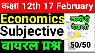 Class12 Economic important Subjective question Exam 2024 ll Economics का सबसे महत्वपूर्ण प्रश्न 2024 [upl. by Duval]