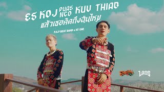 PAP BEAT BAND ft NT one  Es koj puas nco kuv thiab แล้วเธอคิดถึงฉันไหม「Official MV」 [upl. by Shutz639]