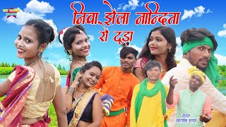 Niva Jhela Nandita  Gondi Song 2023  निवा झेला नांदिता [upl. by Germann]