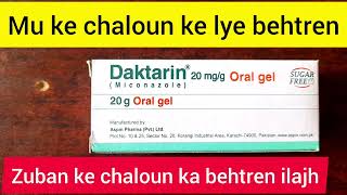 daktarin oral gel benefits and uses  best for oral infection  daktarin oral jel mun ke chaloun [upl. by Suhsoj837]