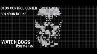 【ウォッチドッグス】Watch Dogs  CTOS CONTROL CENTER『BRANDON DOCKS』 [upl. by Nwadal]