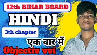 ENCOMIUM INDIA EDUCATION ALL COMPETATIVE 12th hindi chapter bihar board objectiv [upl. by Ecnaralc]