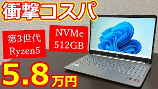 衝撃コスパこの無茶苦茶高性能な新型ノートPCはおすすめです！ちなみにHP製です [upl. by Hanni]