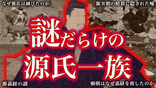 【睡眠用】源氏一族の謎！！栄光と失敗の理由は？！【ゆっくり解説】 [upl. by Stanway]