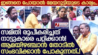 ഇങ്ങനെ പോയാൽ മേയറൂറ്റിയുടെ കാര്യം ആമയിഴഞ്ചാൻ തോടിൽ സംഭവിക്കാൻ പോകുന്നത് ഇതല്ലേ  Arya Rajendran [upl. by Arretal]