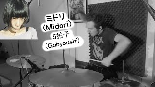 ミドリMidori — 5拍子Gobyoushi Drum Cover [upl. by Misak]