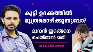 കുട്ടി ഉറക്കത്തിൽ മൂത്രമൊഴിക്കുന്നുവോ  bed wetting problems treatment malayalam  Dr Fasil [upl. by Publus317]