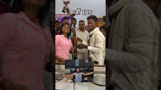 Farji IPS Bihar😂😁FunnyIND99 CommentReadingDepartment funny shorts [upl. by Dimitry]