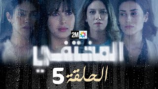 مسلسل المختفي  الحلقة 5 [upl. by Enneiviv]