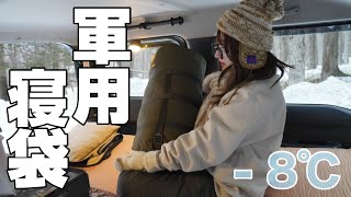 ジムニーと最強の寝袋で極寒車中泊【女子1人車中泊】 [upl. by Chubb]