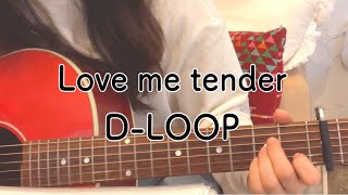 【弾き語り】Love me tender  DLOOP [upl. by Nich916]