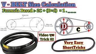 VBelt Length Calculation  How to Calculate VBelt Size  VBelt का साइज कैसे निकालें  EASY TRICK। [upl. by Safko]