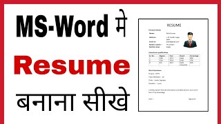 Ms word me resume kaise banaye  How to make Biodata on ms word in hindi 20072013 [upl. by Odelle]