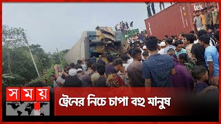 ট্রেনের মুখোমুখি সংঘর্ষ বাড়ছে নিহত  Train  Kishoreganj  Bhairab  Somoy TV [upl. by Ymmij]