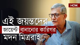 সৌগতমদনকে খোলা হুমকী এই জয়ন্তদের জায়েন্ট বানিয়েছে মদন মিত্ররাই  Tanmoy Bhattacharya HOW [upl. by Lenoel]