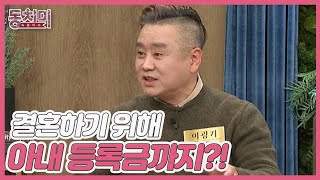 배우 이광기 아내와 결혼하기 위해 대학원 등록금까지 내줬다 MBN 230107 방송 [upl. by Reniti]