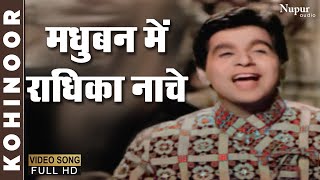 Madhuban Me Radhika Naache Re  Evergreen Hindi Song  Aamir Khan Mohammed Rafi  Dilip Kumar [upl. by Ahtis547]