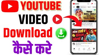 YouTube video download Kaise kare gallery me  How to download youtube video YouTube video download [upl. by Jovitta322]