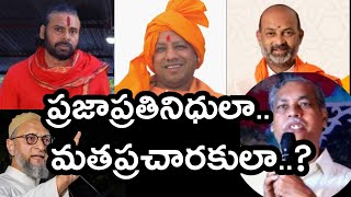 మత కార్యక్రమాలకు ప్రభుత్వ ఖర్చులా  Penmetsa Subbaraju [upl. by Miguela901]