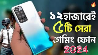 Top 5 best Gaming Phone Under 12000 in Bangladesh 2024 [upl. by Ahsieni]