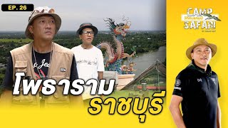 CAMP SAFARI วิถีคนแคมป์  11 สิงหาคม 2567  FULL  TOP NEWS [upl. by Ori58]