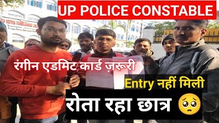 UP POLICE CONSTABLE Exam में Entry nhin मिली [upl. by Ennasil943]