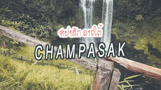 Let’s go  Champasak [upl. by Vanessa875]