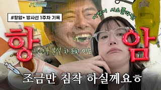 상니 항암시스플라틴1회 방사선 5회 일주일 기록💉🦠 다 들어와 아직 끄떡없지 다 이겨내주겠어 부작용 그게뭔데˶‾᷄ꈊ‾᷅˵₊⁺⊹✴︎ 방사선 준비물 추천🫧🧴 [upl. by Adikram606]